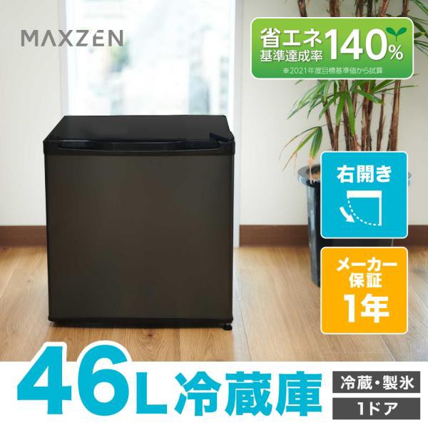 冷蔵庫 138L 一人暮らし 収納 MAXZEN マクスゼン 小型 2ドア2ドア 新生活 コンパクト おしゃれ ど